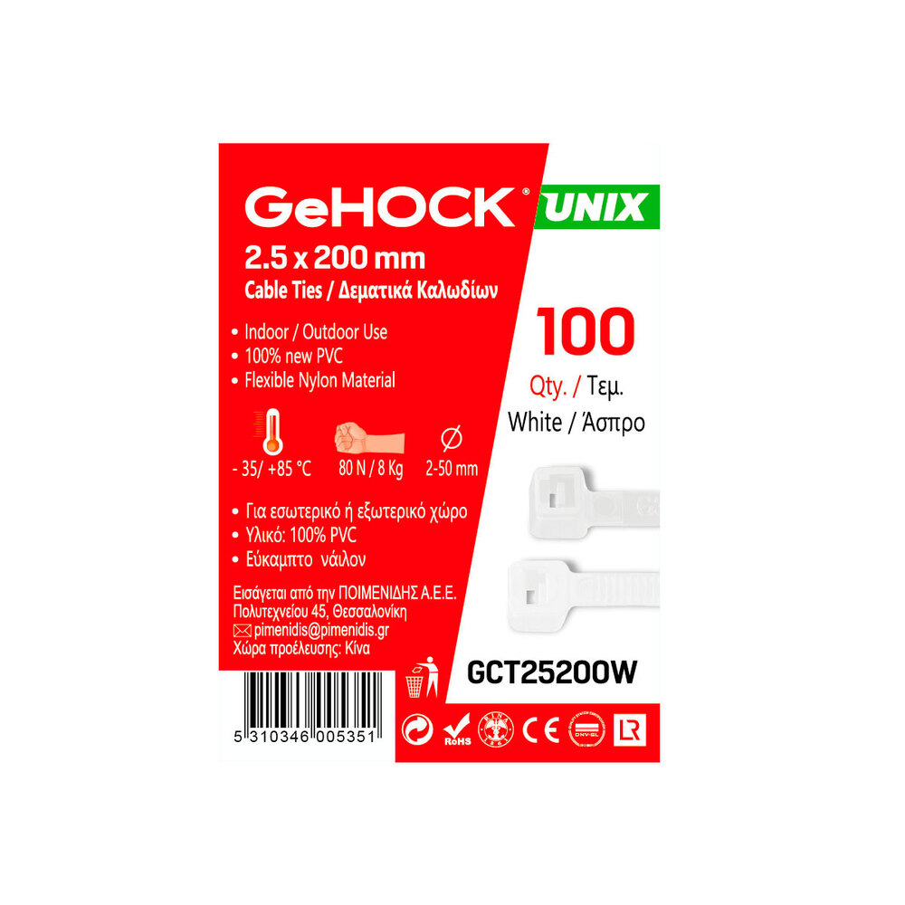Δεματικά 2.5x200mm Άσπρα GeHOCK