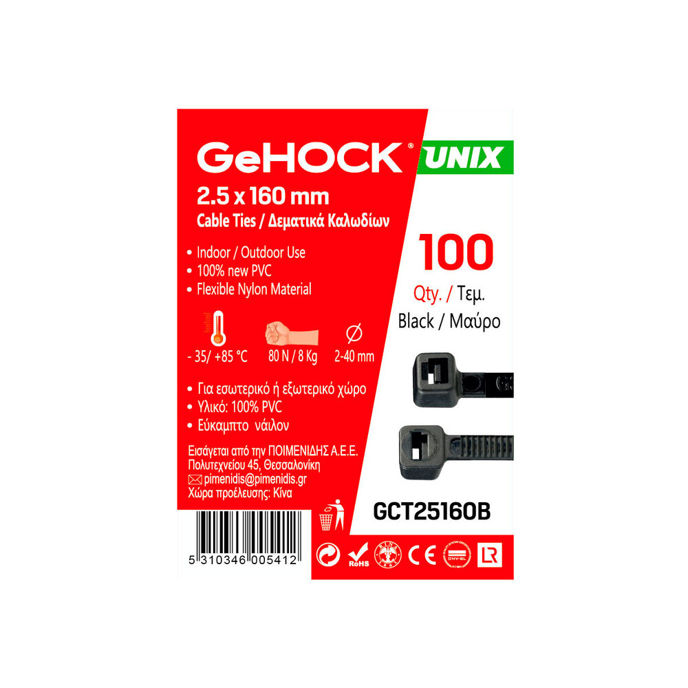 Δεματικά 2.5x160mm Μαύρα GeHOCK
