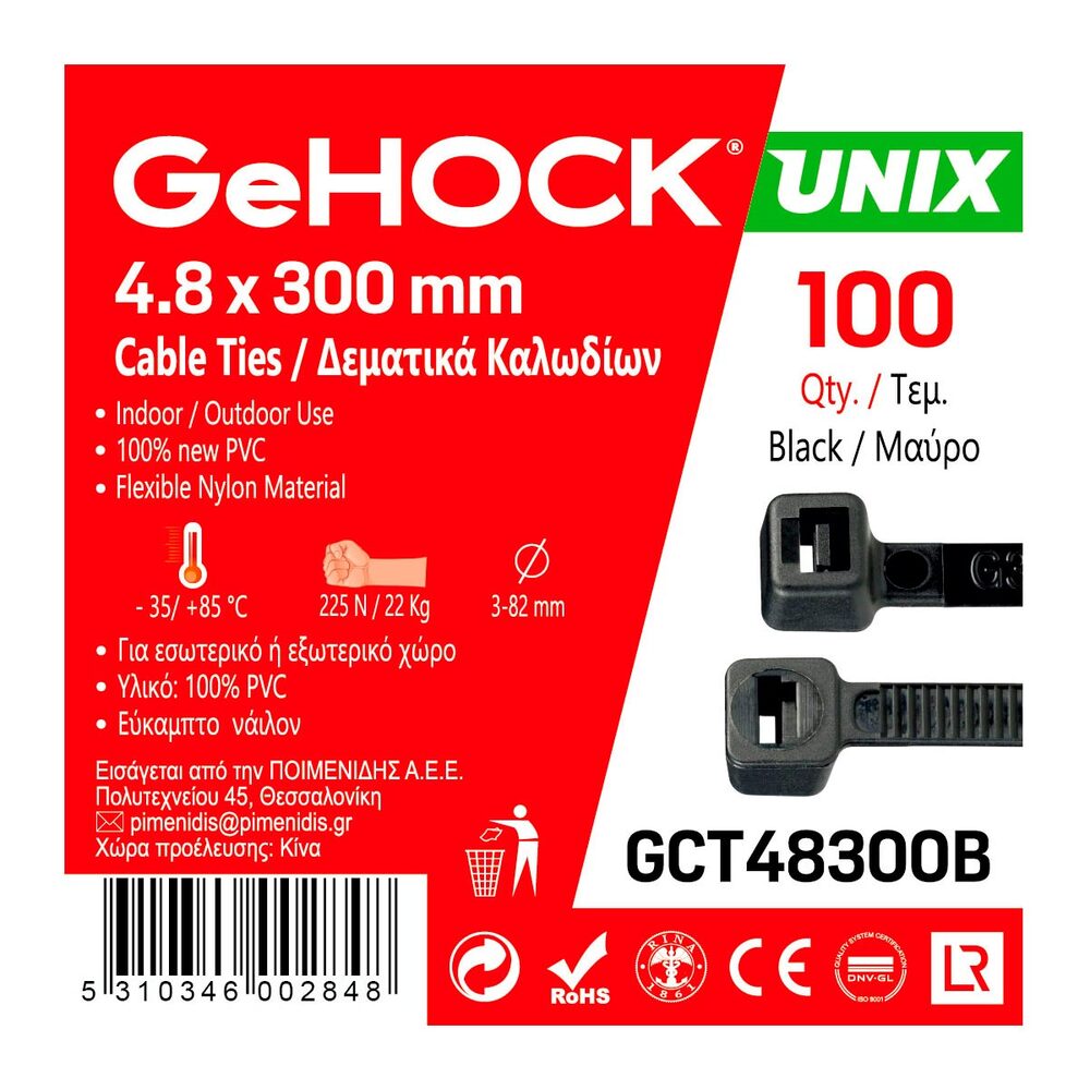 Δεματικά 4.8x300mm Μαύρα GeHOCK