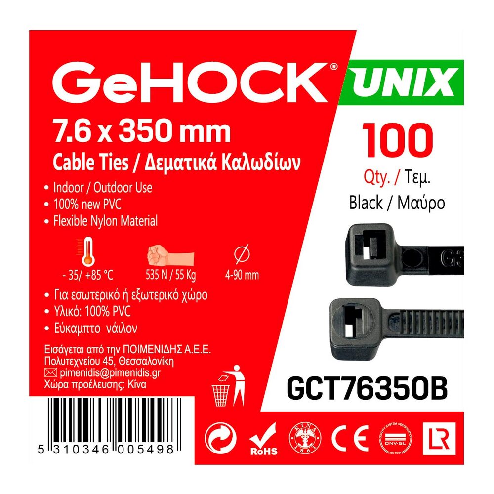 Δεματικά 7.6x350mm Μαύρα GeHOCK