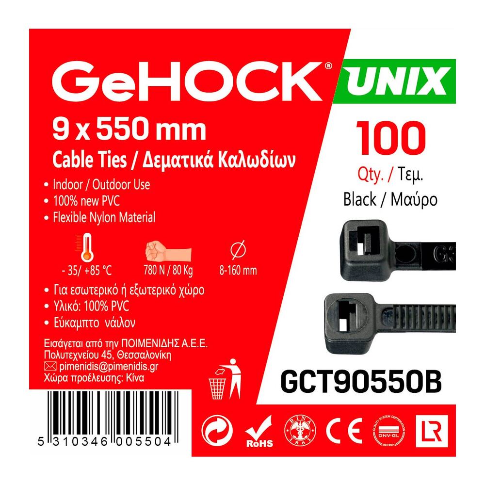 Δεματικά 9.0x550mm Μαύρα GeHOCK